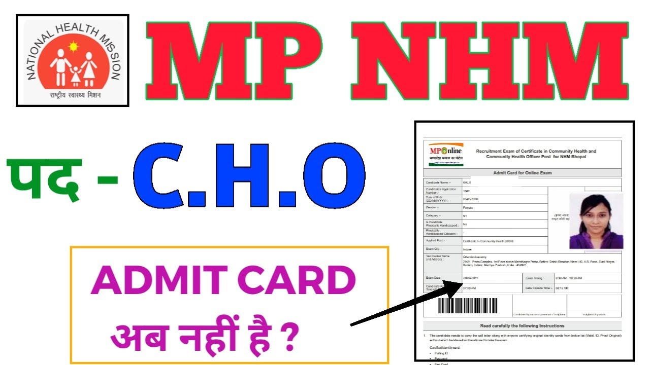 MP NHM CHO - ADMIT CARD नहीं है ? क्या VERIFICATION में ADMIT CARD ? MP CHO ADMIT CARD INFORMATION