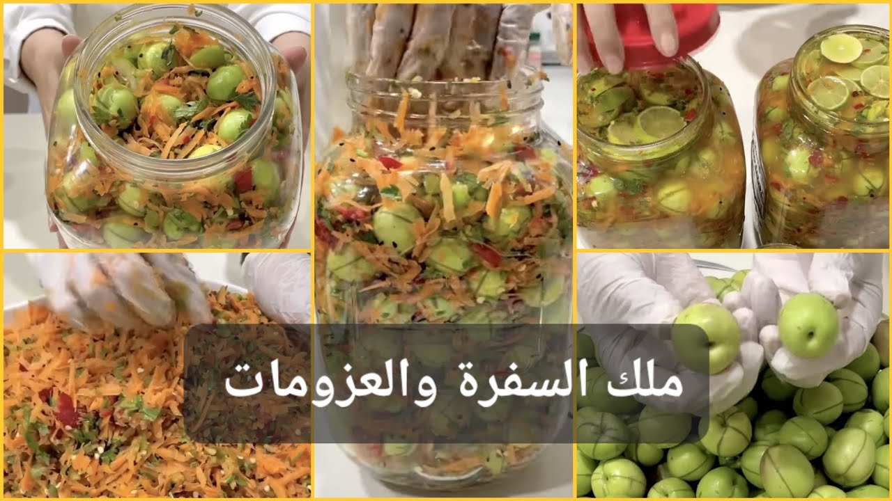 الزيتون التفاحي بخلطتي السرية😉 و طريقة حفظه لسنه بدون مراره