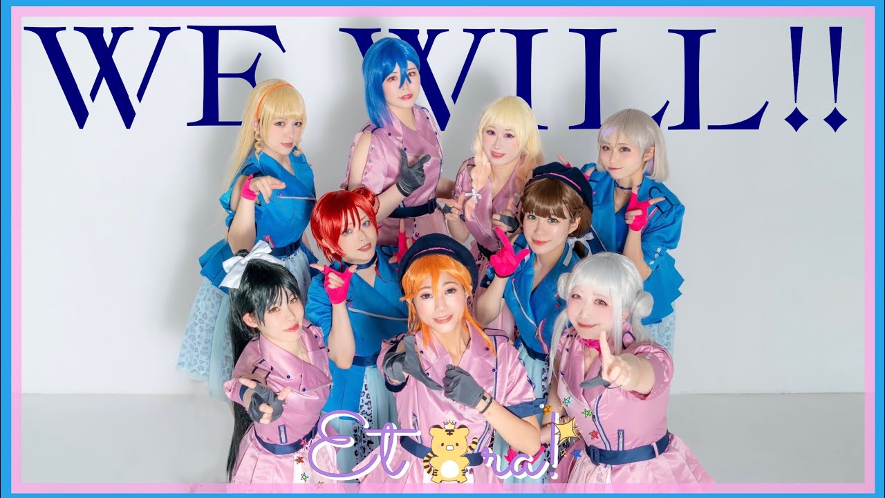 【踊ってみた】『WE WILL!!』ラブライブ！スーパースター‼︎ Liella!