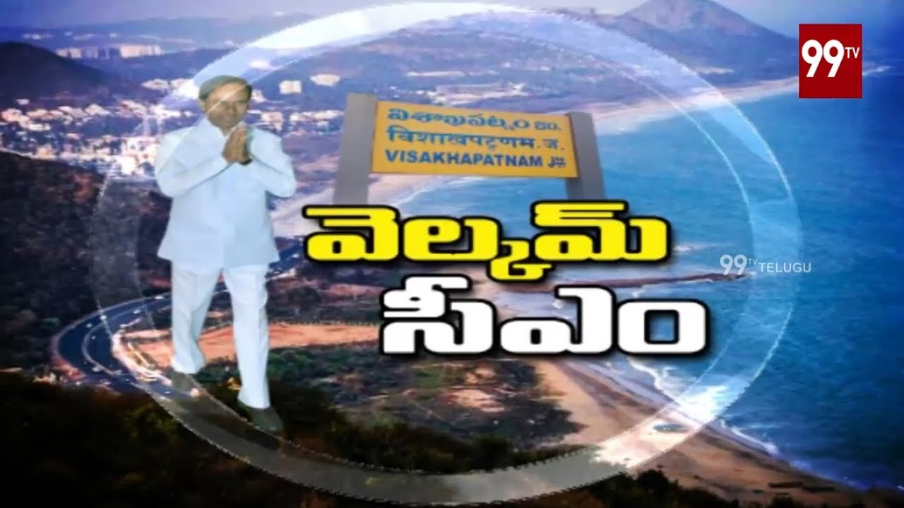 CM KCR Tour Latest Updates | Visakhapatnam | 99 TV Telugu