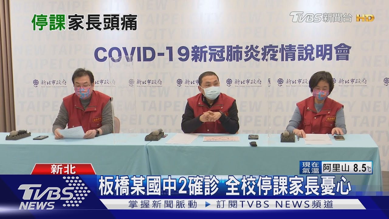 校園停課盼縮到10天?陳時中:會滾動調整｜TVBS新聞