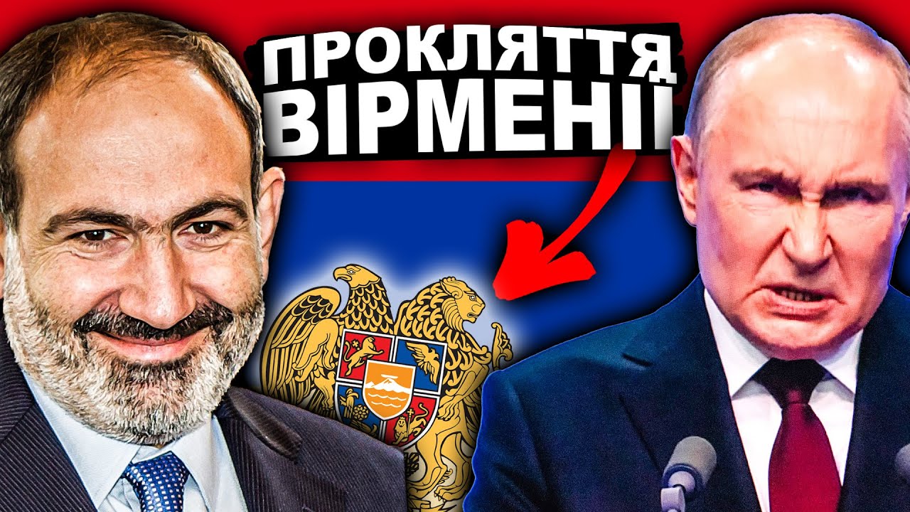 Секрет Який Заважає Вірменії Існувати? | Історія України від імені Т.Г. Шевченка