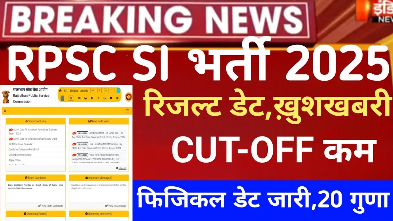 Rajasthan si result 2026/Rpsc si exam CUT-OFF 2026/Rpsc si result 2026/Rpsc si physical test 2026