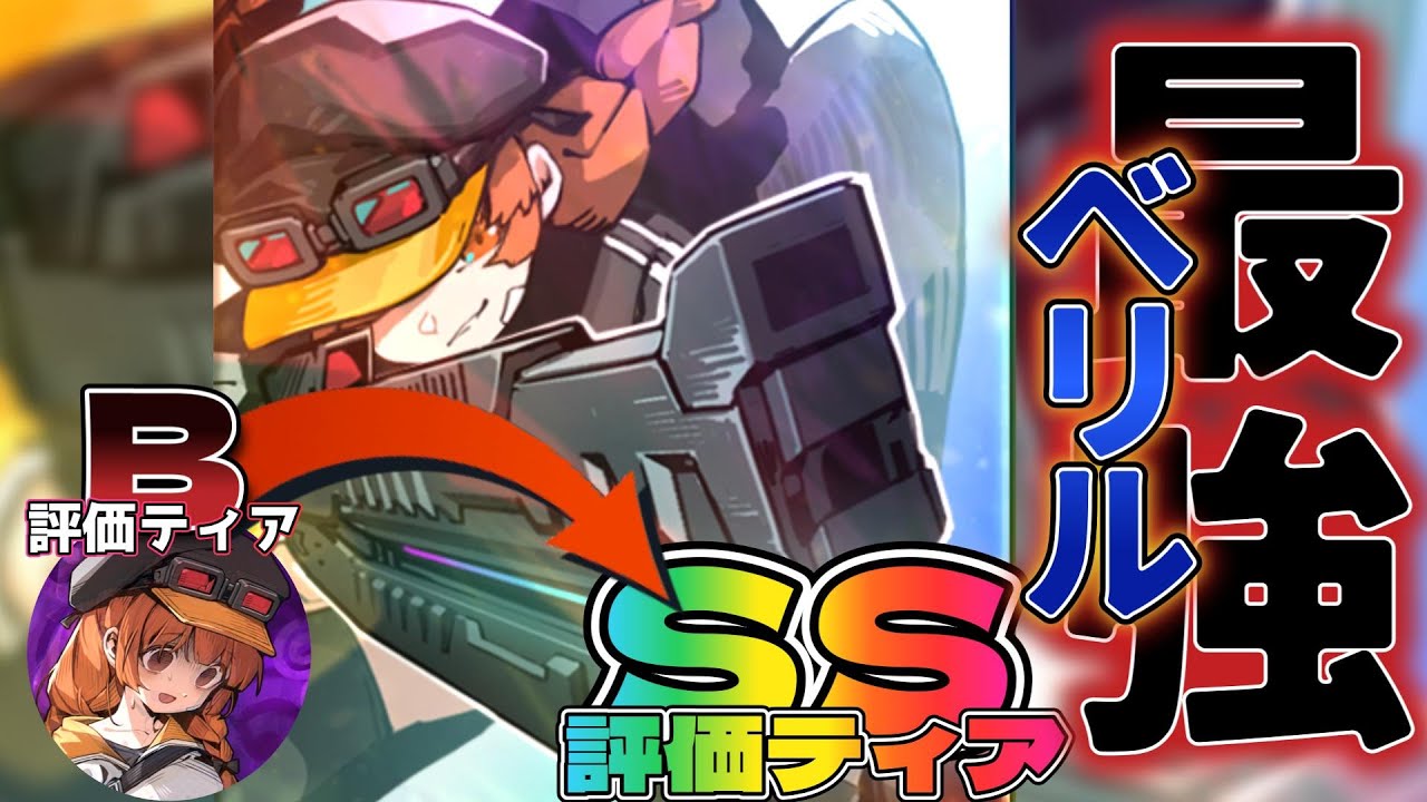 【ベリル最強構築】評価B！？これを使えば評価SS間違いなし！！【カオスゼロナイトメア】
