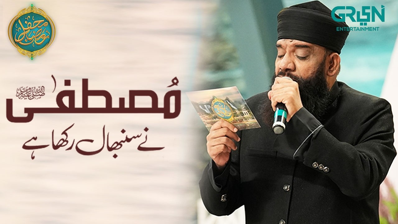 Mustafa Ne Sambhal Rakha Hai { NAAT } Mehfil e Hamd o Sana | Mehfil e Ramzan Day - 18