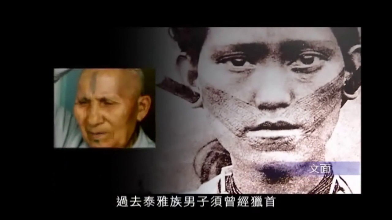 泰雅族