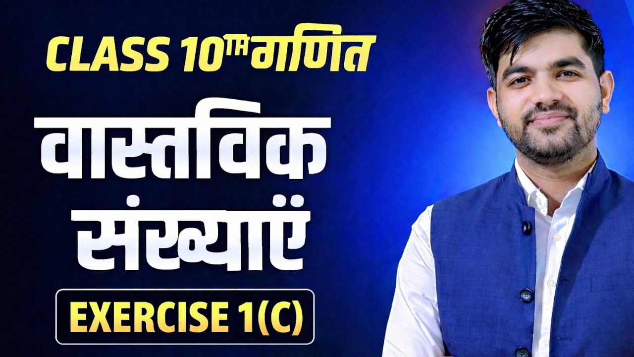 Class 10th math Exercise 1 (C) dr manohari by Ashutosh sir 