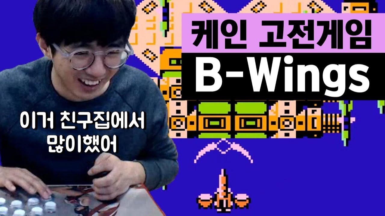 [케인] 패미컴게임 비윙즈 (B-Wings) 180327