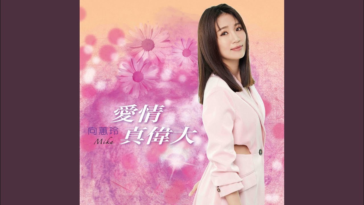 將心交換