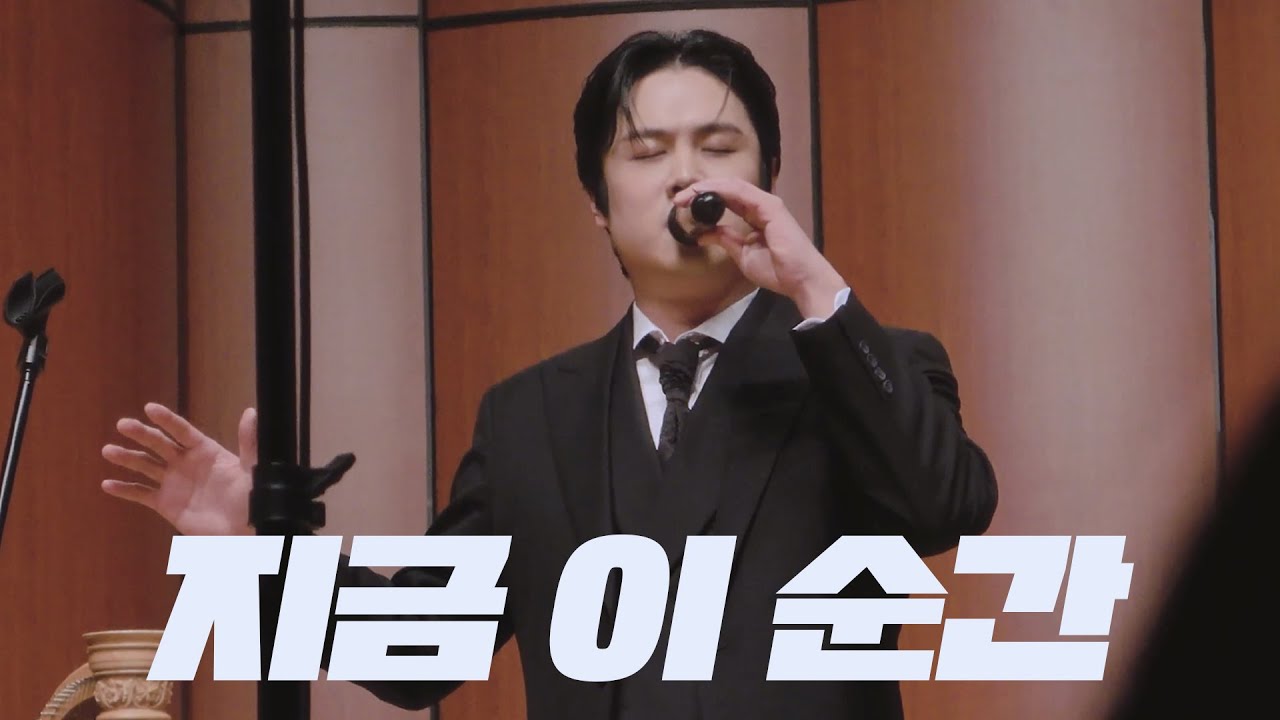 콘서트 | 지금 이 순간 250116 2025 신년음악회 꽃피는 새해 테너 김민석(가사) Minseok Kim