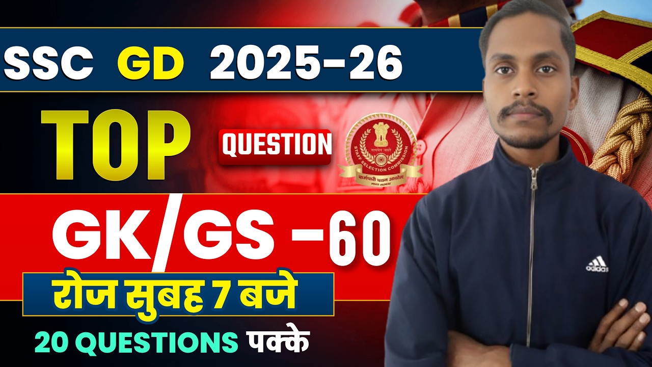SSC GD GS Classes 2026 | SSC GD  GS Practice Set 60 | GS For SSC GD |GS By Pawan Sir | SSC GD 2026