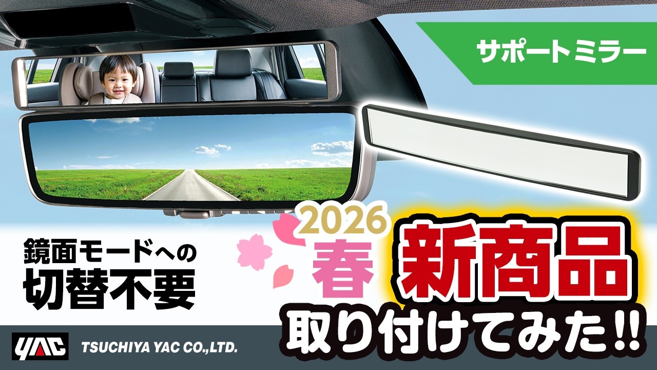【2026年春新商品】デジタルインナーミラーに最適！鏡面モードに切り替えなくても後部座席をワ確認できます！R1200緩曲面ミラーでワイドな視界！上下の角度調整はフリーストップタイプ！ #プリウス