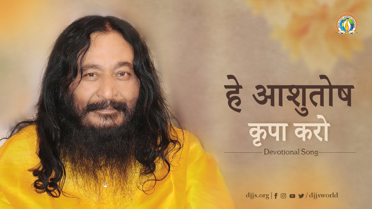 Hey Ashutosh Kripa Karo | Seeking Gurudev's Grace | DJJS Bhajan [Hindi]
