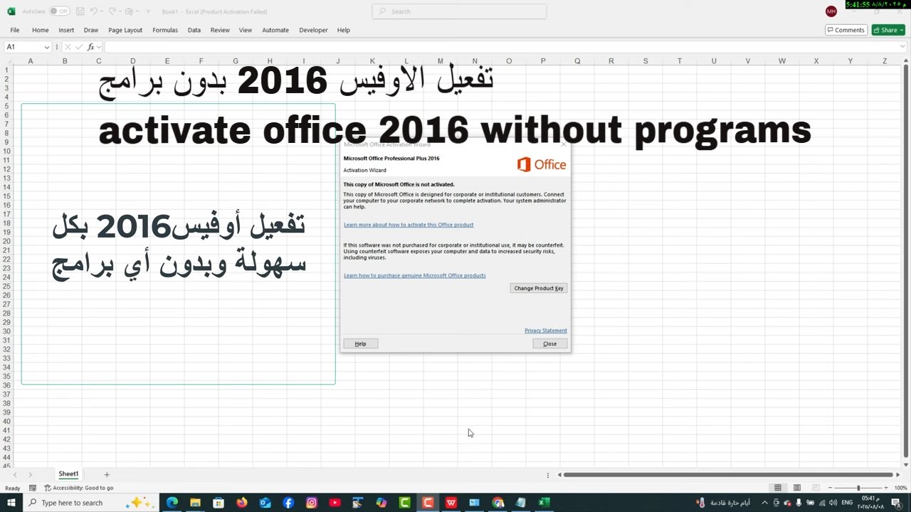 تفعيل أوفيس2016 بكل سهولة وبدون أي برامج