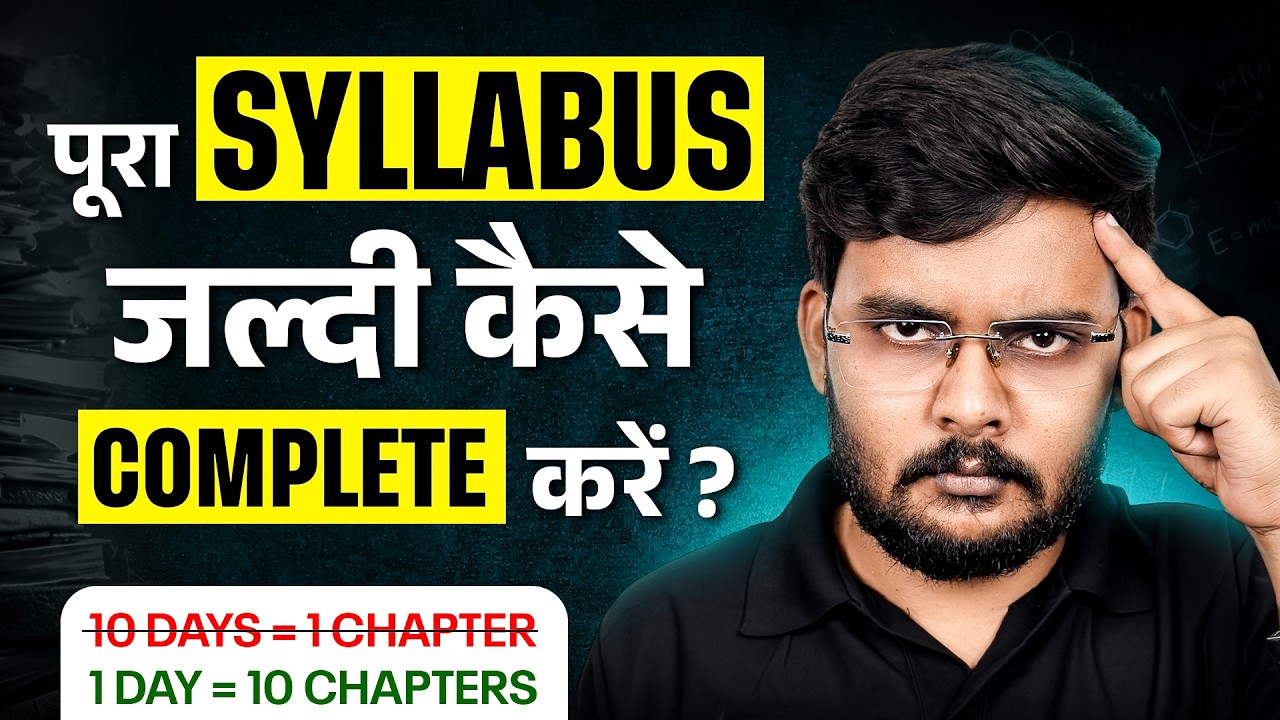 Exam से पहले पूरा Syllabus Complete कैसे करें? 🤔 || Class 10 Strategy for 95%
