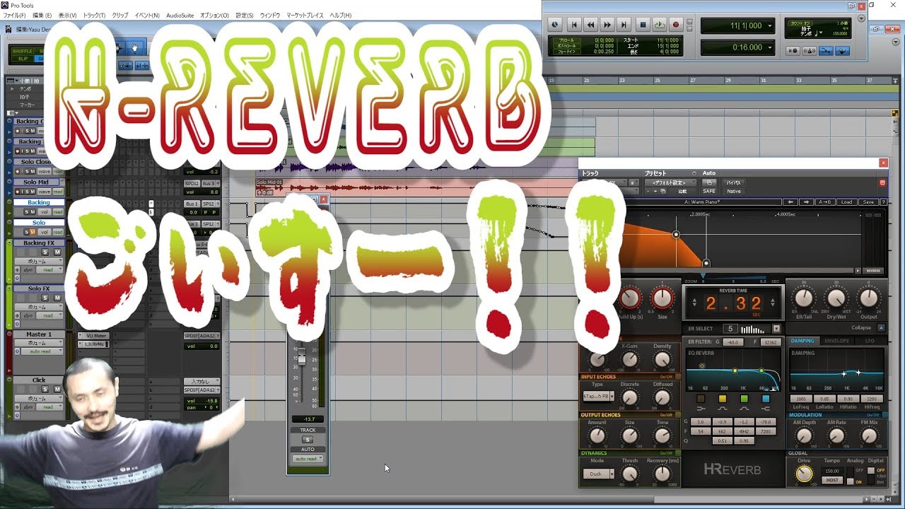 Yasu: H-Reverb [WAVES] すごいな！！