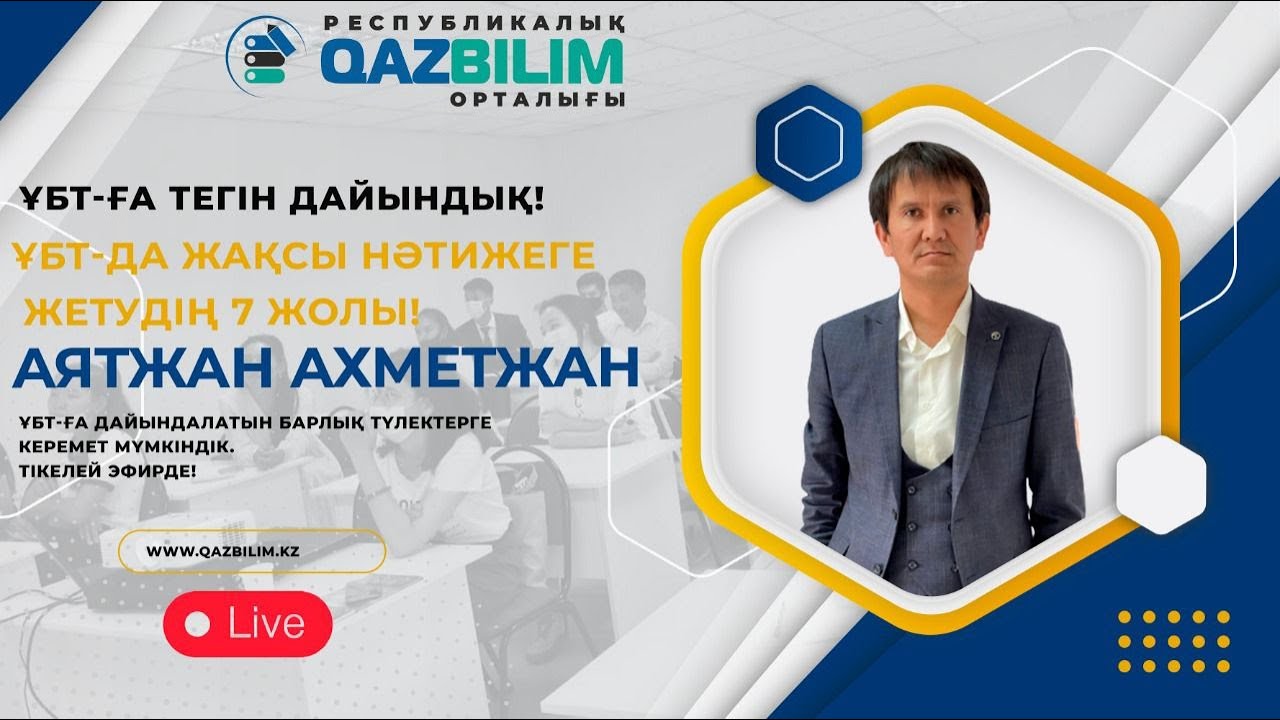 ҰБТ-да жақсы нәтижеге жетудің 7 жолы!