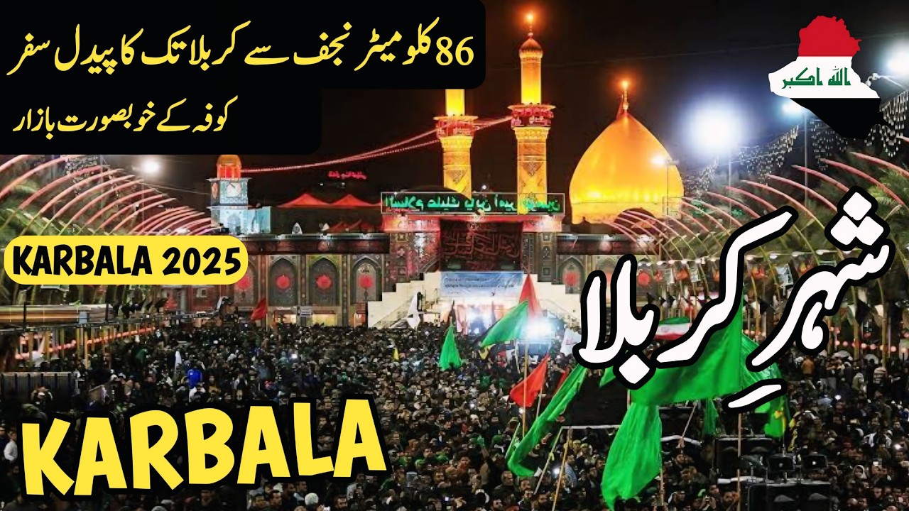 Najaf The Holy Shrine Of Imam Ali | Karbala The Holy Place | نجف کی سیر | Iraq Karbala City