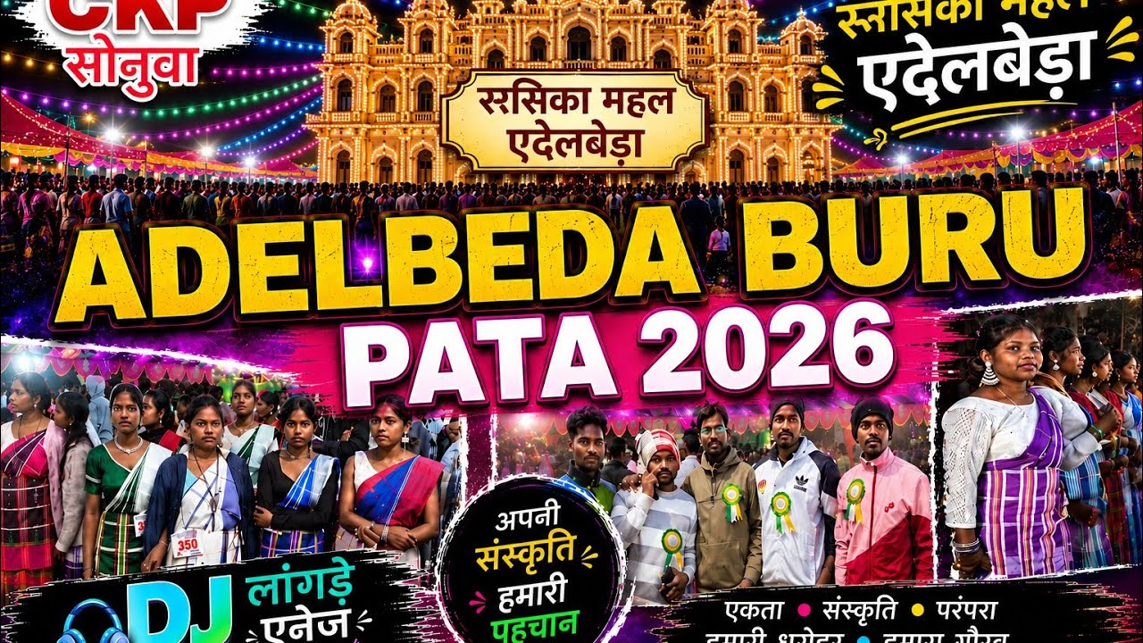 ADELBERA BURU PATA 2026/ DJ LANGRE ANEJ /आदिवासी विकास स्पोर्टिंग क्लब एदेलबेड़ा CKP सोनुवा बुरू पाता