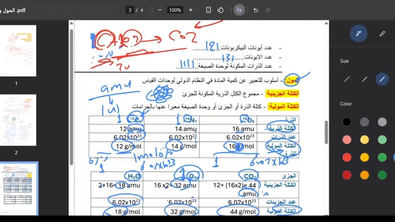  الحسابات الكيميائية - المول والكتله"١" - تانيه ثانوي كيمياء - باب اول 