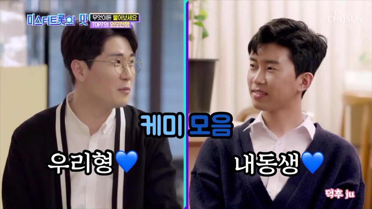 영탁,영웅 - 웅탁 형제케미 모음 2탄