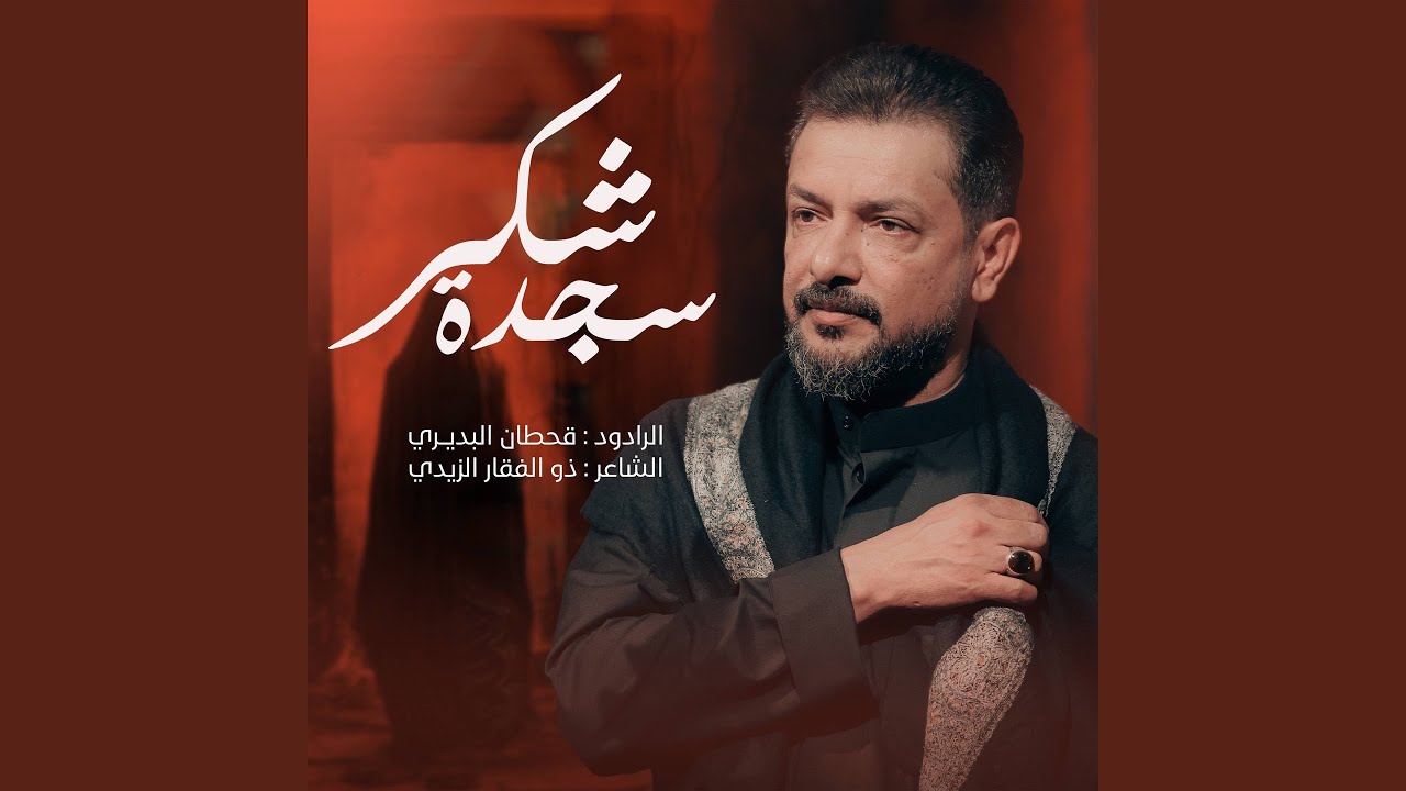 سجدة شكر