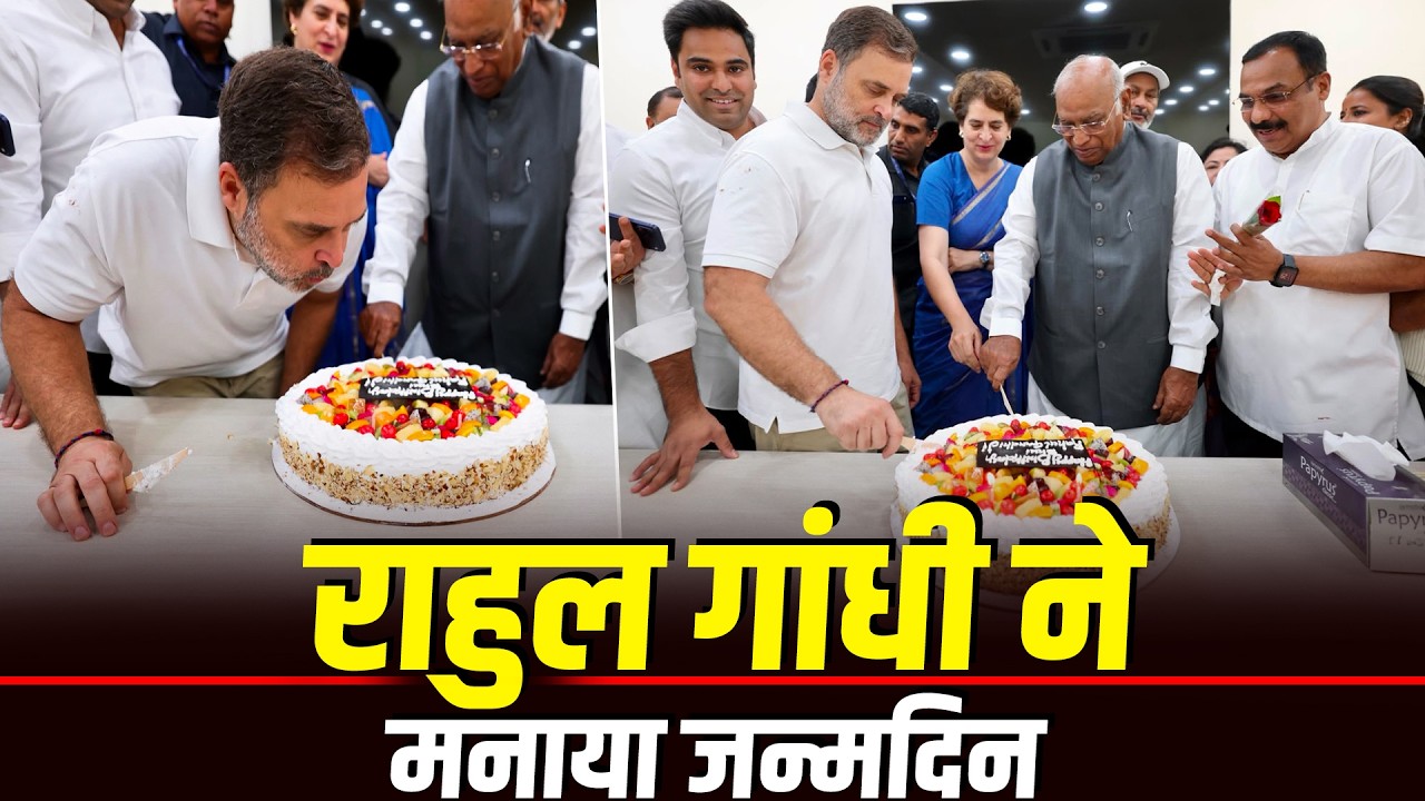 Live:  Congress Office में Party Leaders के साथ Rahul Gandhi मनाया अपना जन्मदिन| Delhi