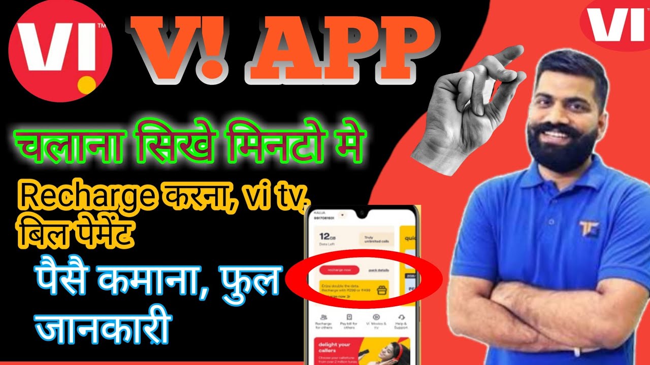 vi app kaise use kare?//vi app account create//#viapp#vi_aap_account_create#gmt/vi app kaise chalaye