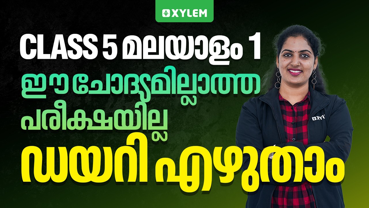Class 5 Malayalam 1 Annual Exam 2026 | ഈ ചോദ്യമില്ലാത്ത പരീക്ഷയില്ല | ഡയറി എഴുതാം | Xylem Class 5