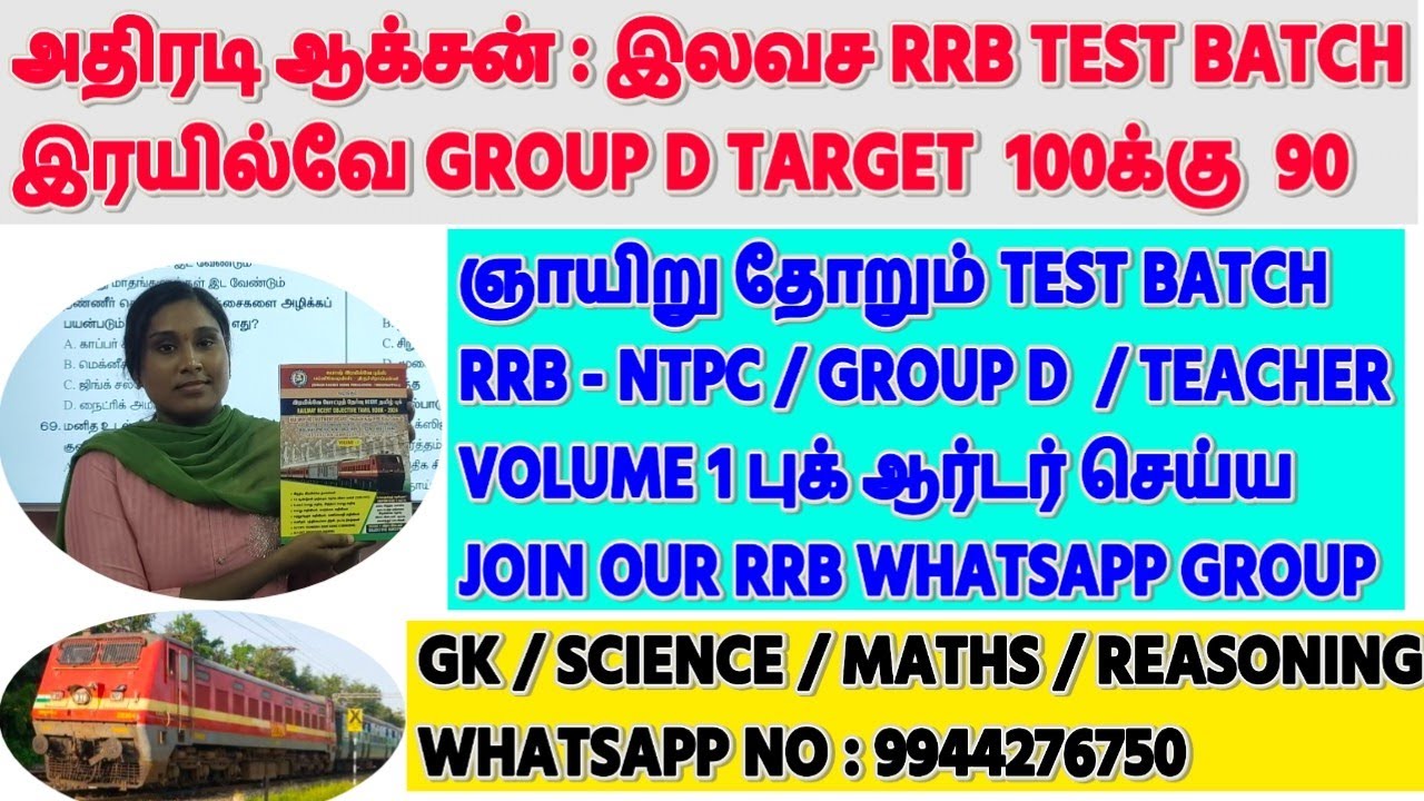 🔥 RRB GROUP D SELF STUDY TAMIL BOOK 📚 2025 / RPF SI EXAM TAMIL BOOK 2025 / SUBASH RAILWAY BOOKS 2025
