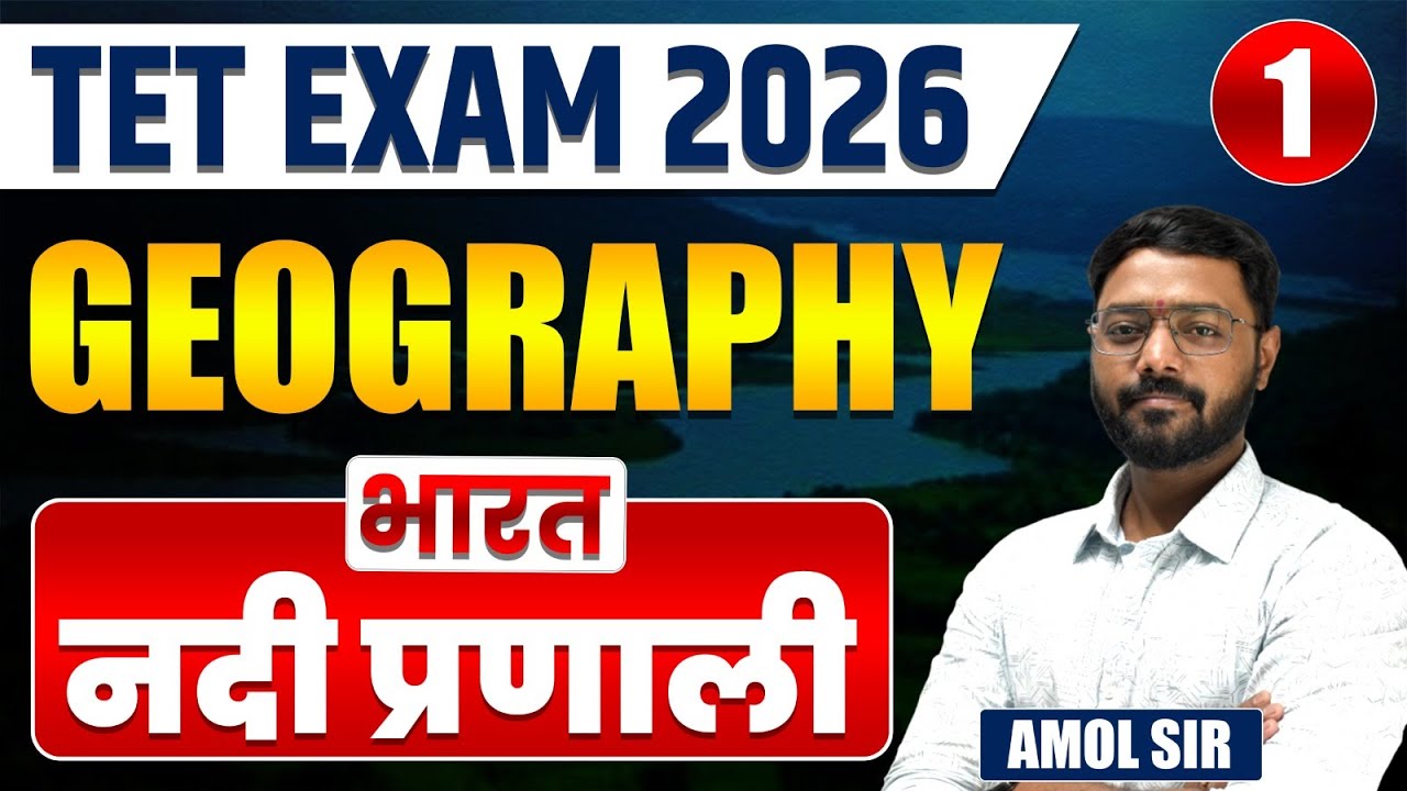 TET Exam 2026 | Geography - भारत - नदीप्रणाली | असे प्रश्न येतात | Topic Wise Focused भौगोलिक प्रश्न
