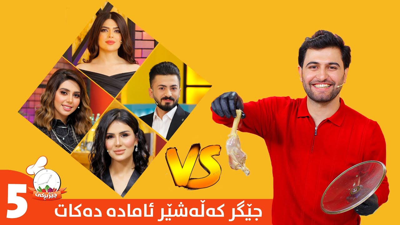 Chezhbrke Alqay 5