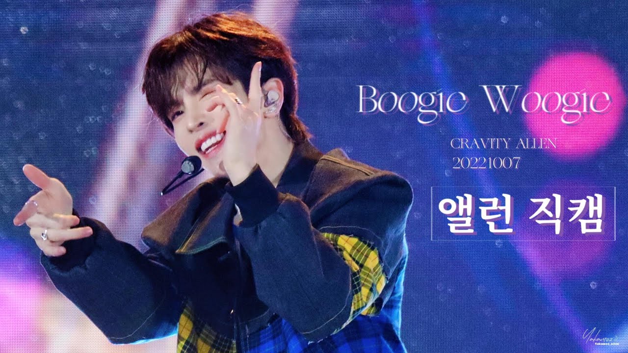 20221007  더케이콘 / CRAVITY ALLEN 크래비티 앨런 / Boogie Woogie / fancam