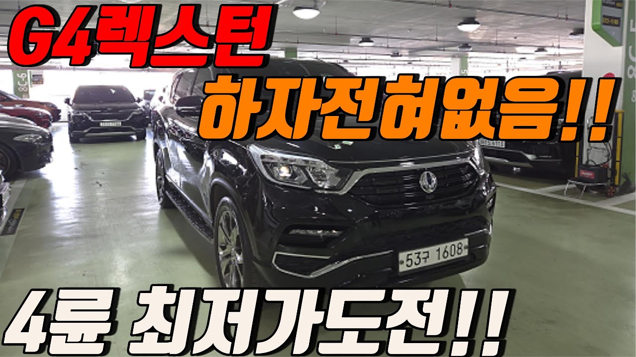 국산 프레임 SUV 끝판왕 G4 렉스턴 디젤 2.2 4WD 중고 리뷰