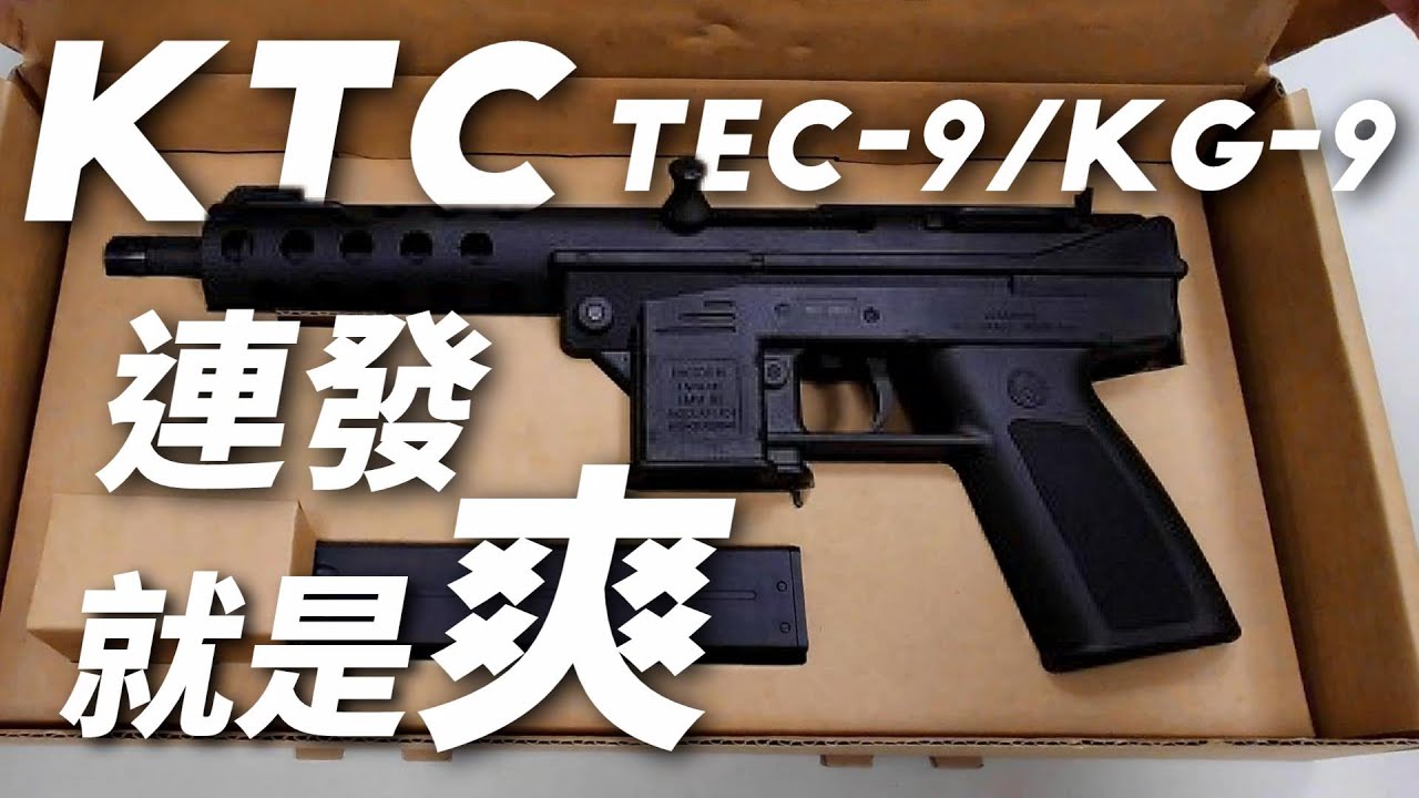 【開箱】 GTA 神槍 #TEC9 #KG9  生存遊戲 AIRSOFT #shorts