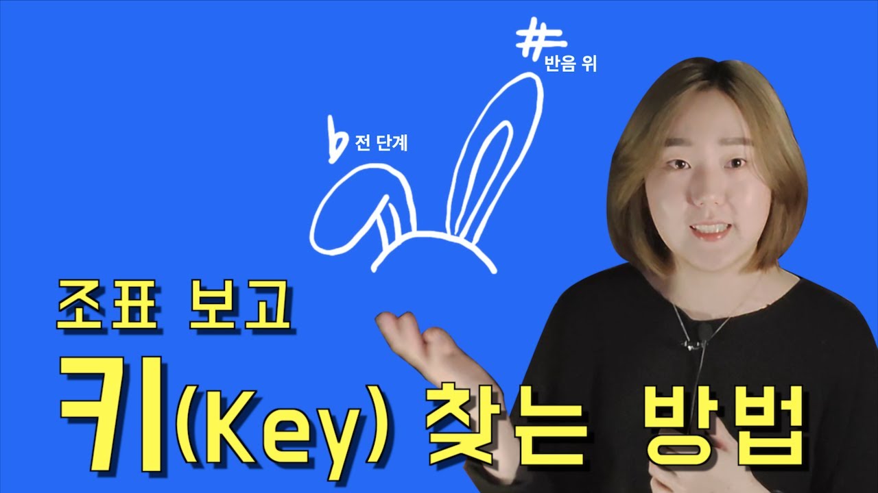 [악보 보는 방법] 조표 보고 곡의 키(key) 찾는 방법