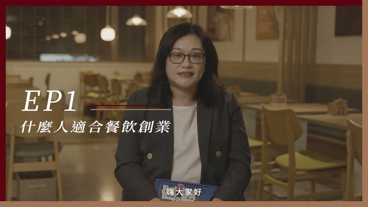 愛吃、懂吃，適合餐飲創業嗎? 顧問 4 步驟教你輕鬆判斷 !!