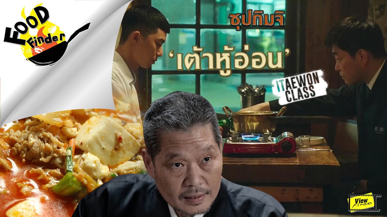 FoodFinder : 003 ซุปกิมจิ 