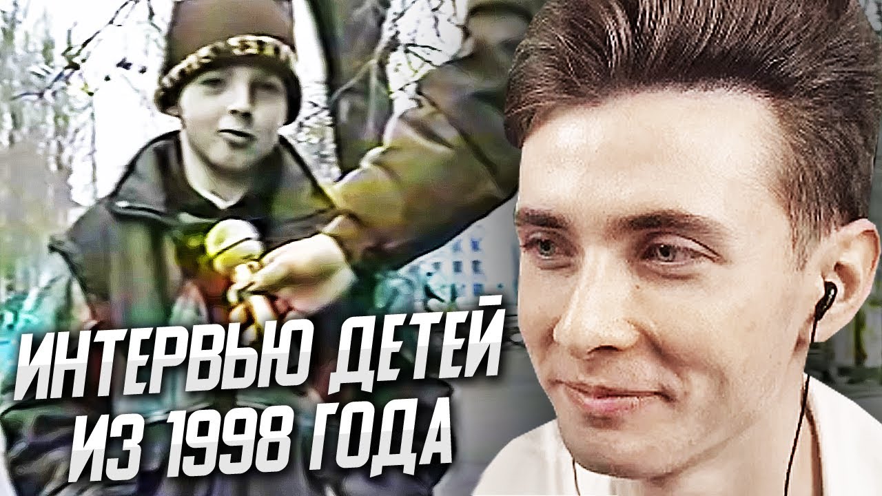 ХЕСУС СМОТРИТ ИНТЕРВЬЮ ДЕТЕЙ 1998 ГОДА | РЕАКЦИЯ