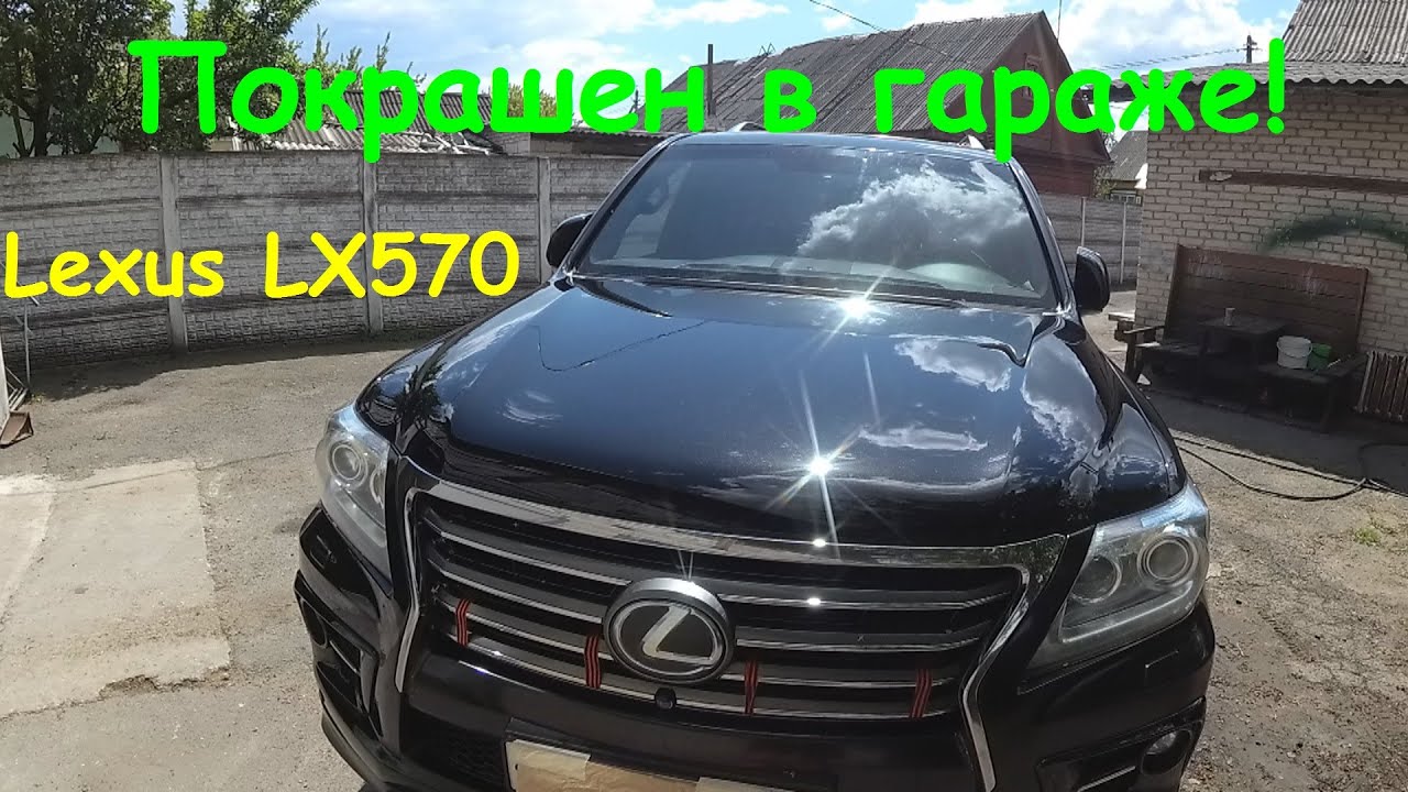 Кузовной ремонт и покраска в гараже Lexus LX570