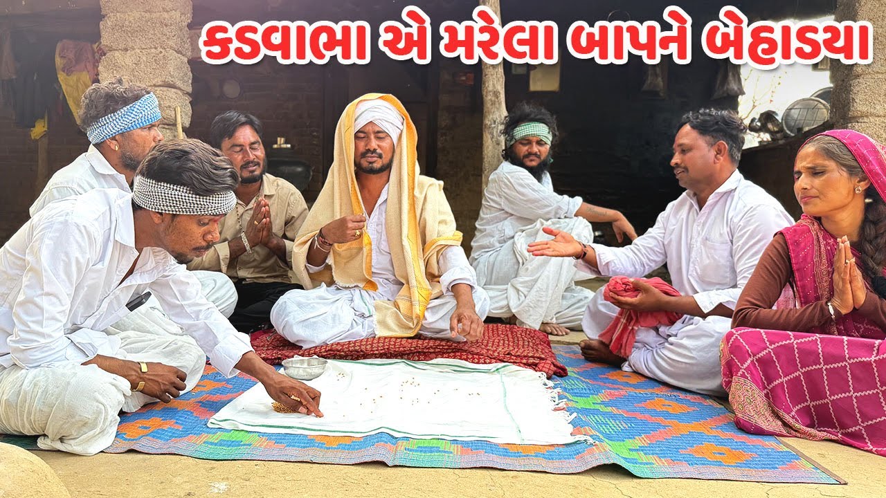 કડવાભા એ મરેલા બાપને બેહાડયા // Gujarati Comedy Video // કોમેડી વિડિયો // Mast Desi Boys