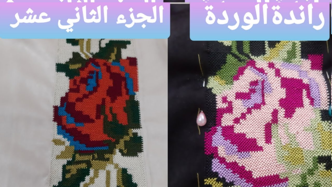 الجزء الثاني عشر من راندة الوردة مع خديجة مروة #اكسبلور 🌹🌺