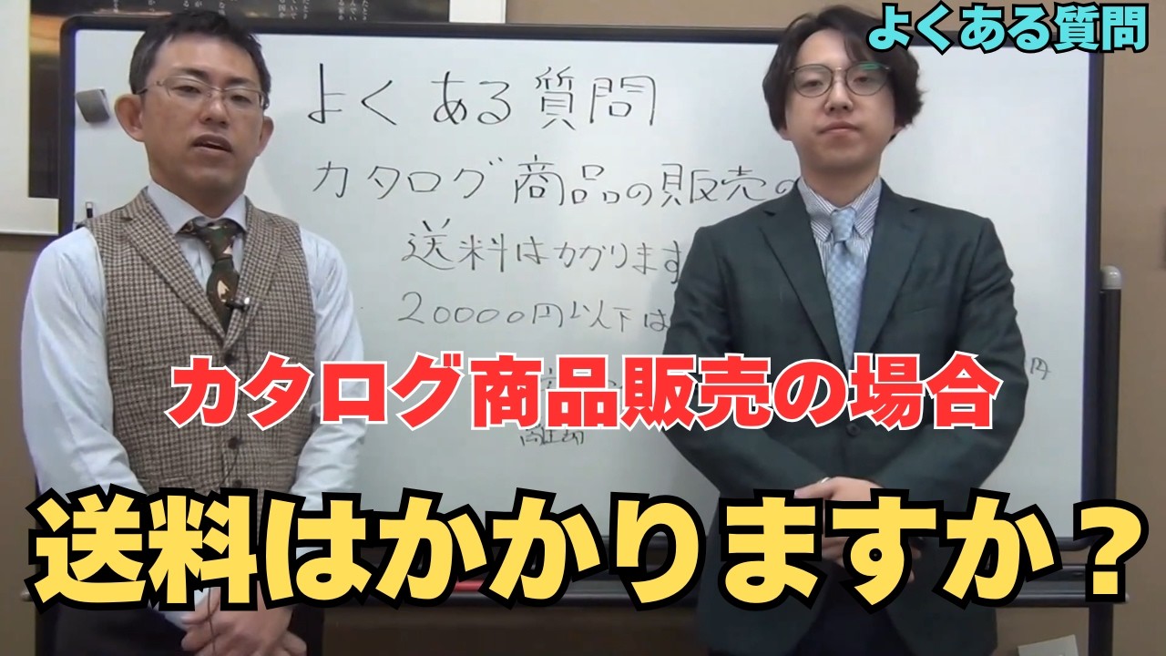 よくある質問です。納品時に送料はかかりますか？