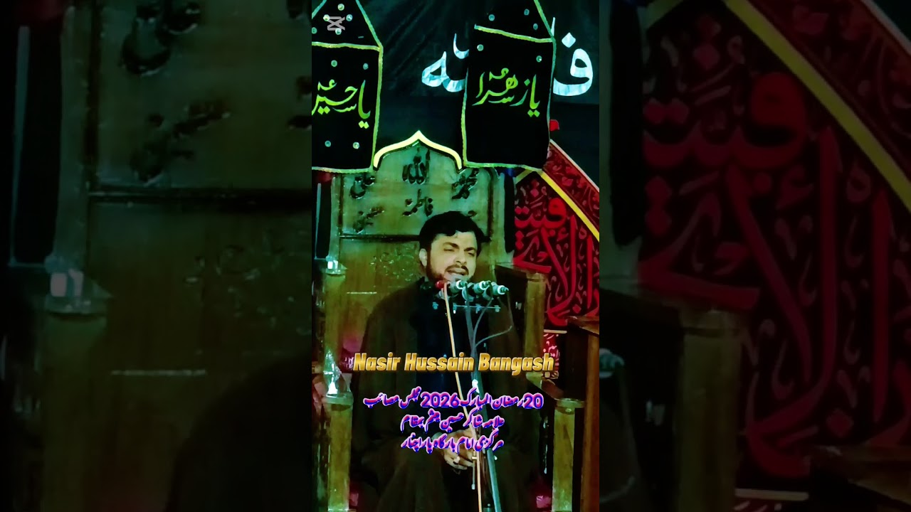 20‬‬‬‬رمضان‪‪‪‪ ‬‬‬‬المبارک‪2026‬‪‪‪‪ ‬‬‬‬مجلس‪‪‪‪ ‬‬‬‬مصائب علامہ‪‪ ‬‬شاکر‪‪ ‬‬حسین‪‪ ‬‬میثم‪‪ ‬‬