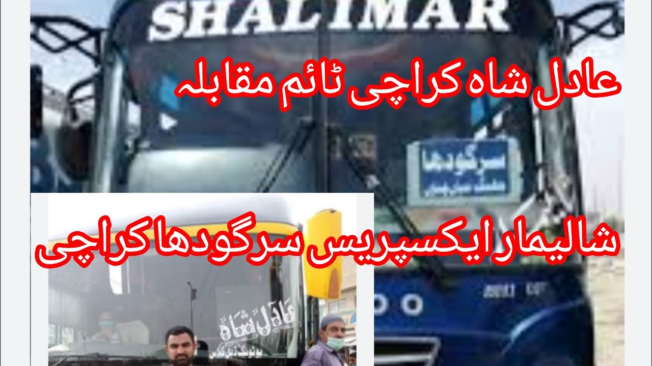 عادل شاہ ایکسپریس مقابلہ شالیمار ایکسپریس کراچی ٹائم#2777#8655 #cheema #
