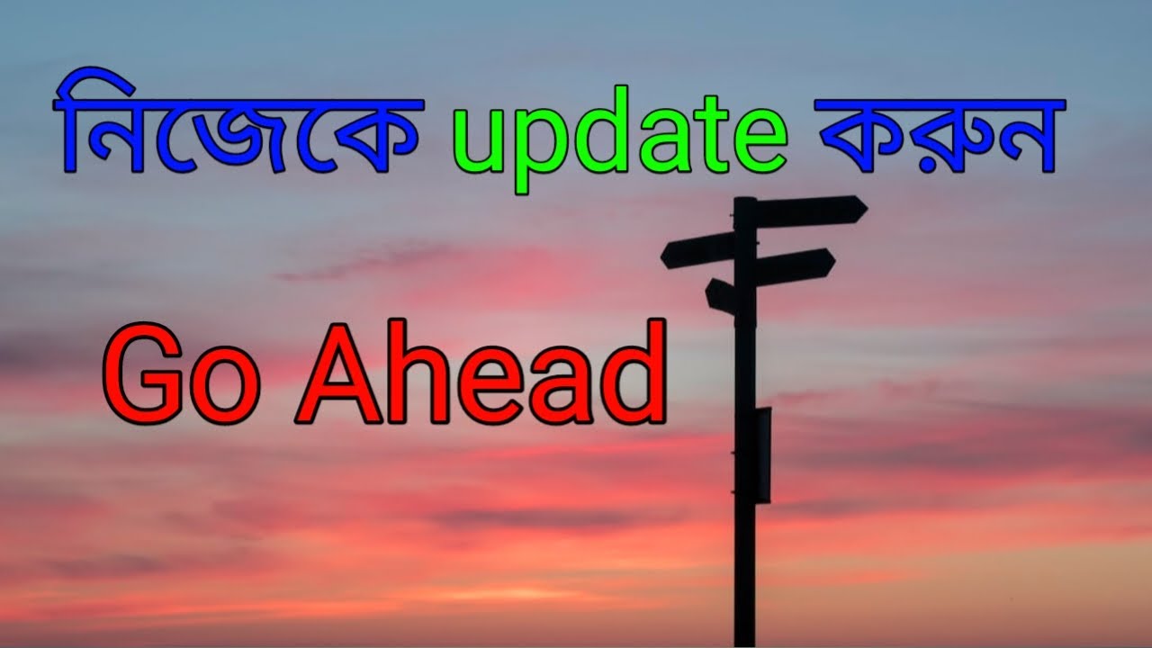 positive stories in bengali|🤔🤔নিজেকে update করার উপায়|How to update yourself