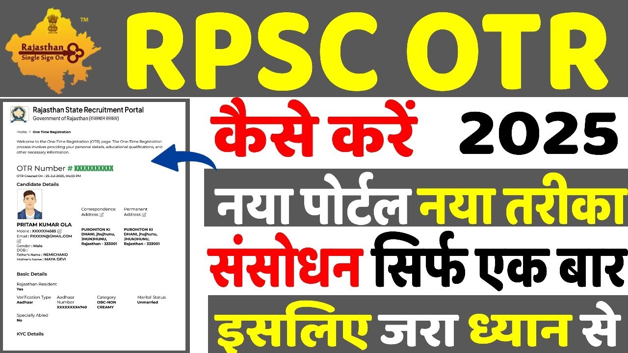 How to do RPSC OTR l How to do OTR registration in SSO l OTR registration Rajasthan 2025 l RPSCOTR