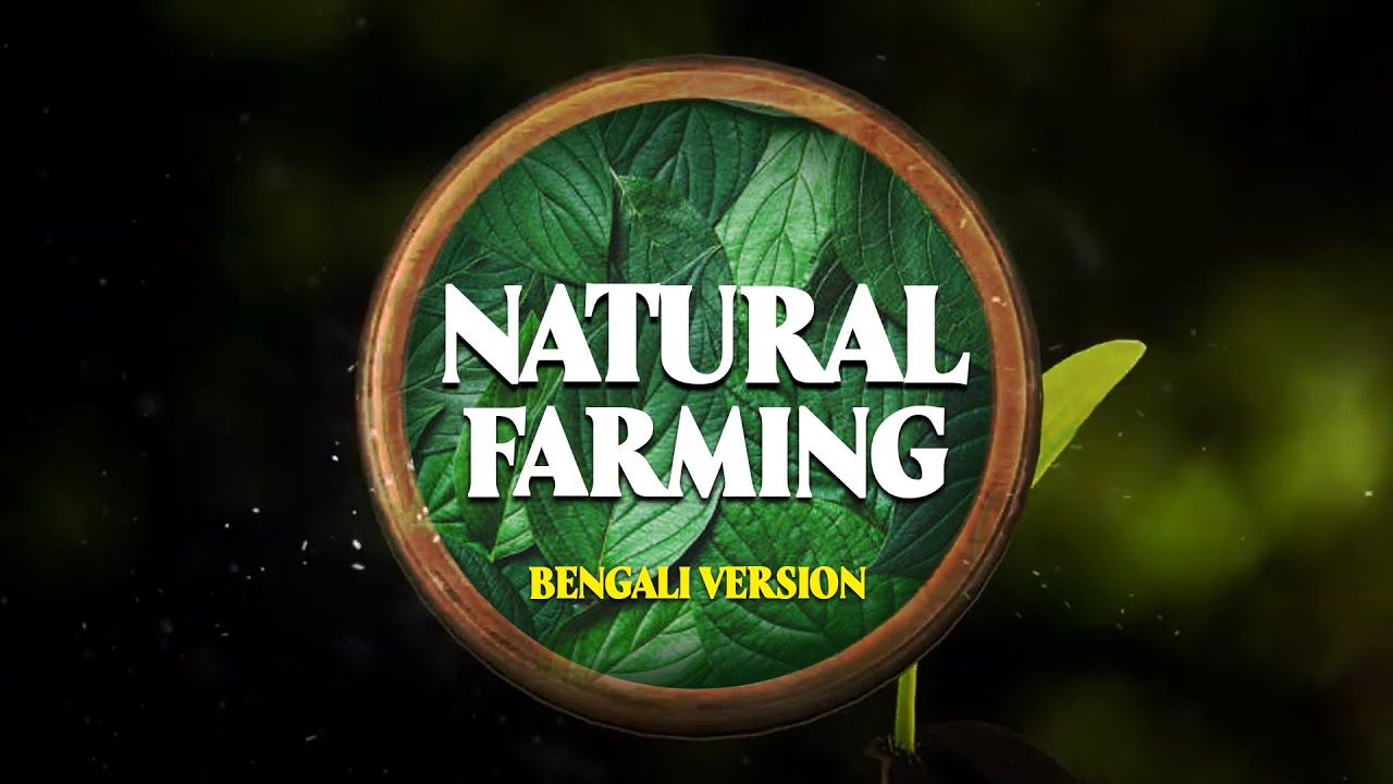 Natural Farming | Bengali