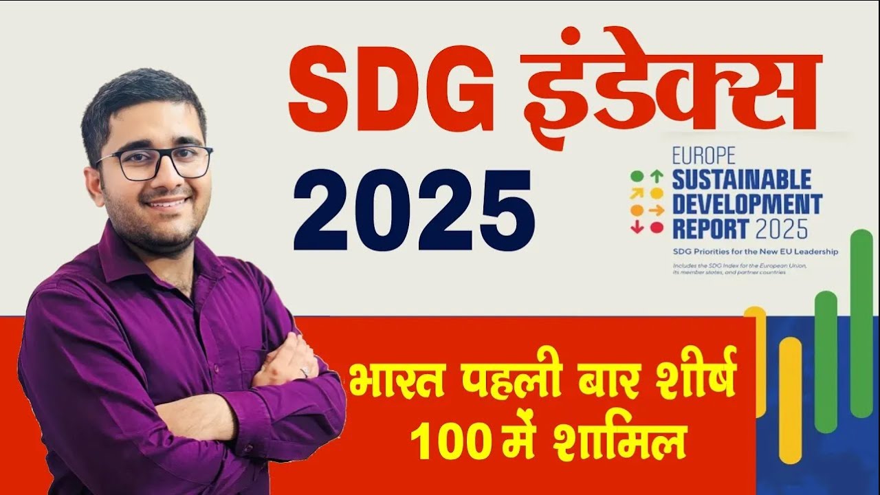 SDG Index 2025  ✅ India Rank ||  India Current Affairs  || Balram Sir  #currentaffairs