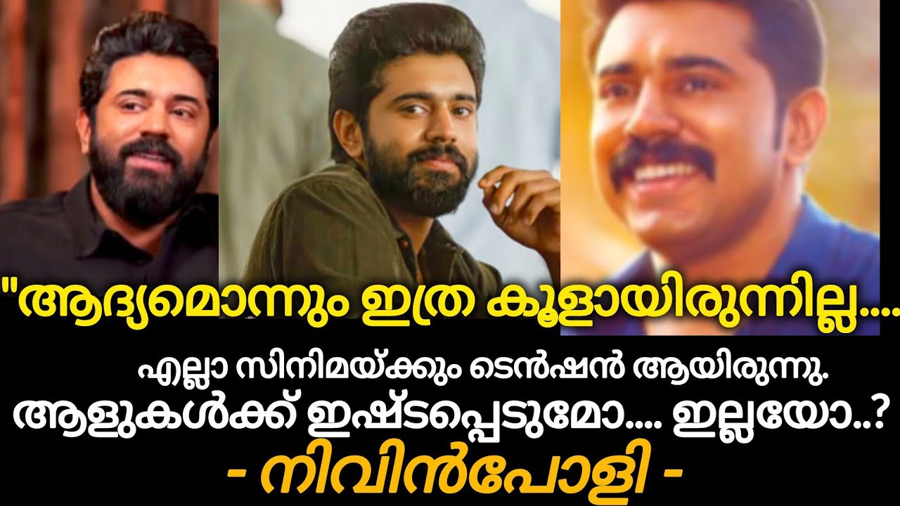 ആദ്യമൊന്നും ഇത്ര കൂൾ അല്ലായിരുന്നു...